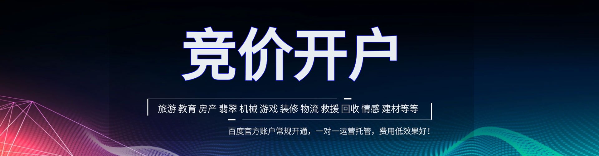 旅顺口百度信息流